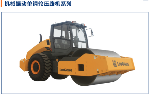 機械振動單鋼輪壓路機系列
