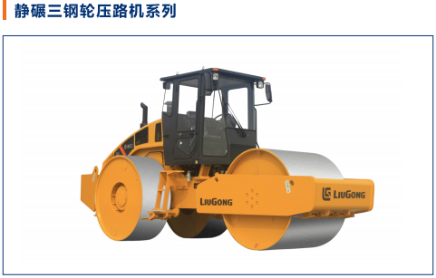 靜碾三鋼輪壓路機系列