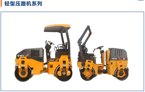 輕型壓路機系列