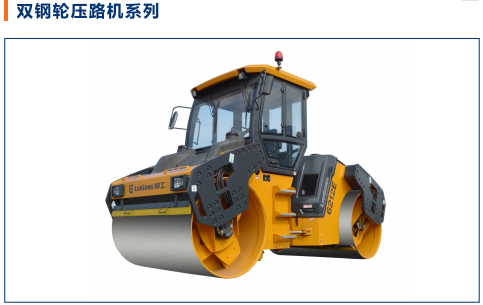 雙鋼輪壓路機系列
