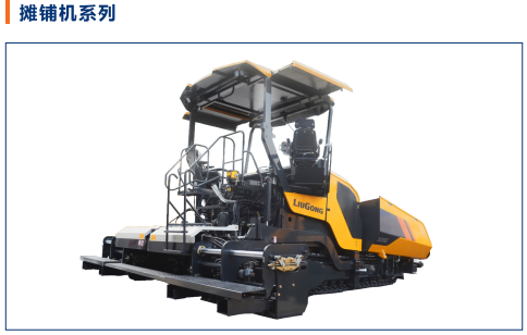 攤鋪機系列